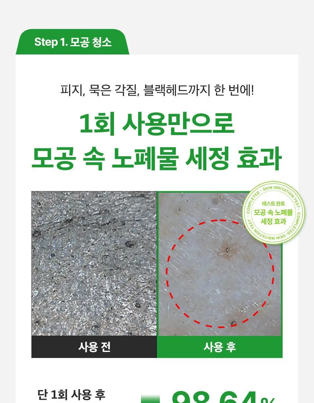 [모공탄력케어] 성분에디터 그린토마토 NMN 포어 필링 패드 60매 상세페이지 27